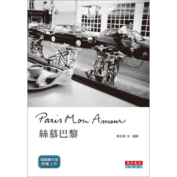 絲慕巴黎（海報書衣版） 下载