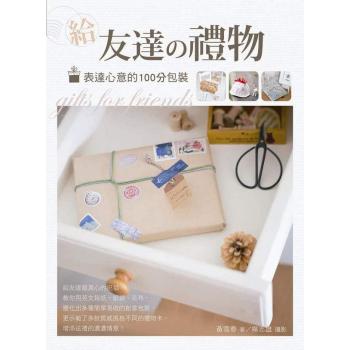 給友達の禮物 下载
