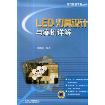 LED灯具设计与案例详解 下载