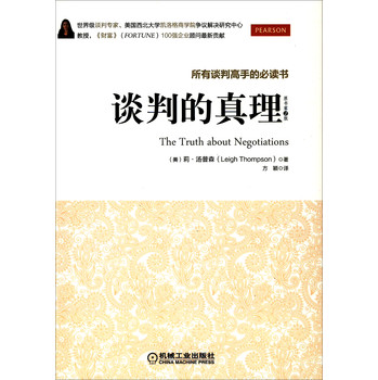 谈判的真理 下载