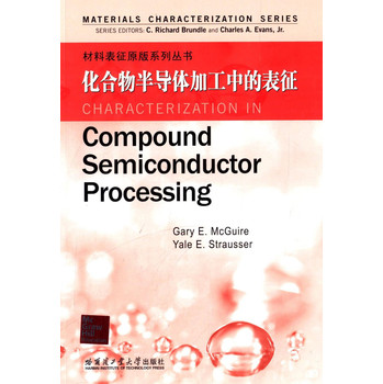 化合物半导体加工中的表征 下载