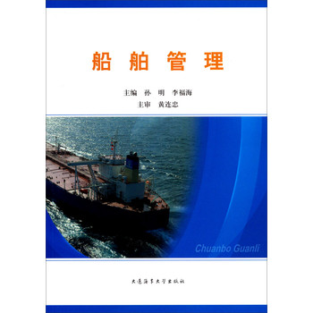 船舶管理 下载