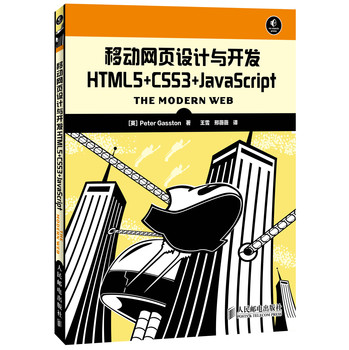 移动网页设计与开发 HTML5+CSS3+JavaScript 下载