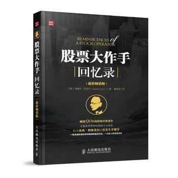 股票大作手回忆录（超值畅销版） 下载