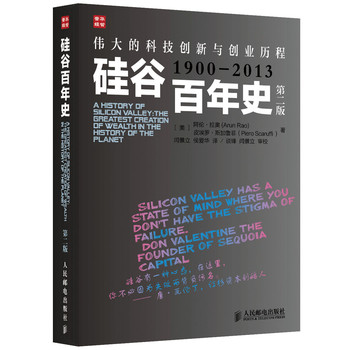 硅谷百年史：伟大的科技创新与创业历程（1900-2013） 下载