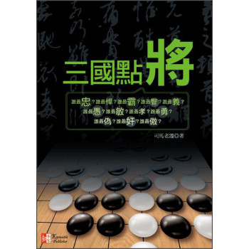 三國點將（上） 下载