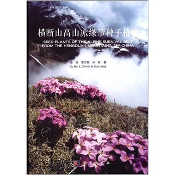 横断山高山冰缘带种子植物 下载