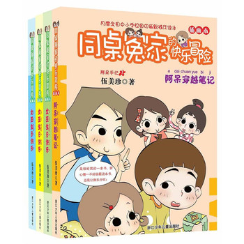 同桌冤家的快乐冒险（套装共4册） 下载
