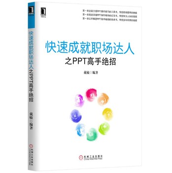 快速成就职场达人之PPT高手绝招 下载