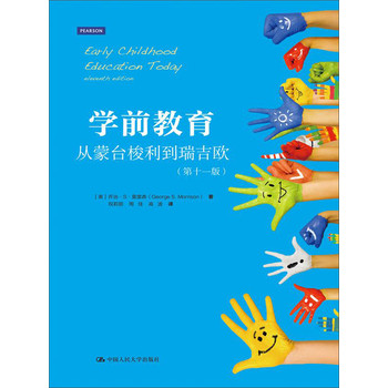 学前教育：从蒙台梭利到瑞吉欧（第十一版） 下载