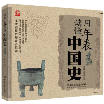 用年表读懂中国史 下载