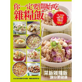 你一定要開始吃雜糧飯 下载