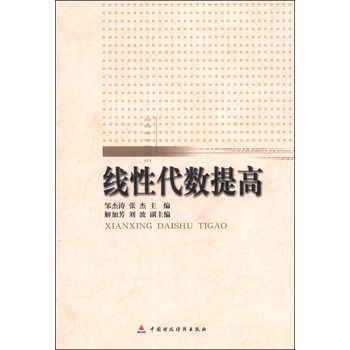 线性代数提高 下载