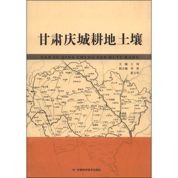 甘肃庆城耕地土壤 下载