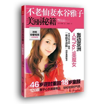 不老仙妻水谷雅子美丽秘籍 下载