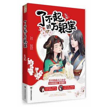 了不起的万银宝 下载