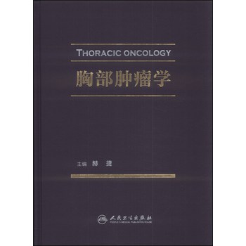 胸部肿瘤学 下载