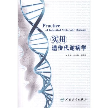 实用遗传代谢病学 下载