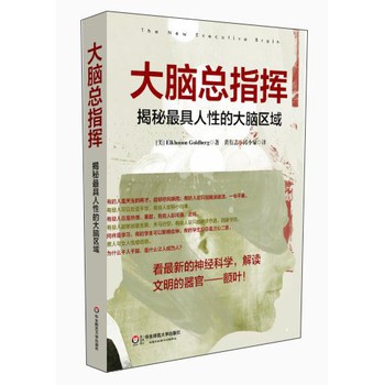 大脑总指挥：揭秘最具人性的大脑区域 下载