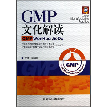 GMP文化解读 下载