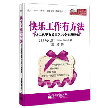 快乐工作有方法：让工作更有效率的20个实用建议 下载