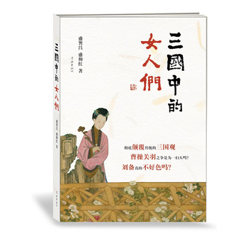 三国中的女人们 下载