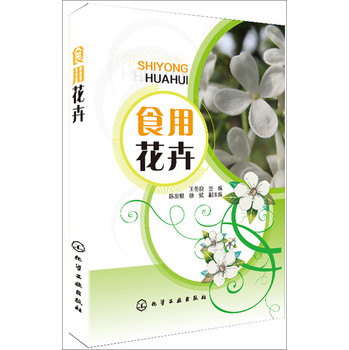 食用花卉 下载