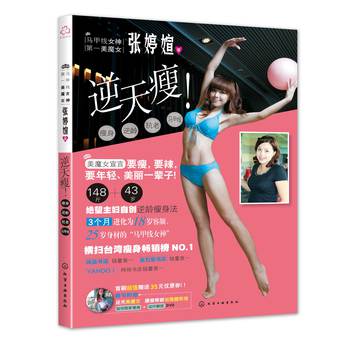 逆天瘦 下载