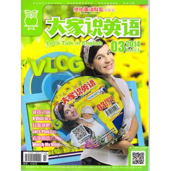 空中英语教室初级版（大家说英语）+MP3套装（2014年3月号） 下载