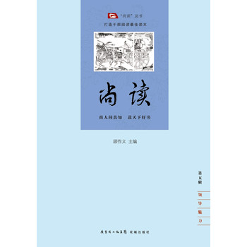尚读·第五辑 下载