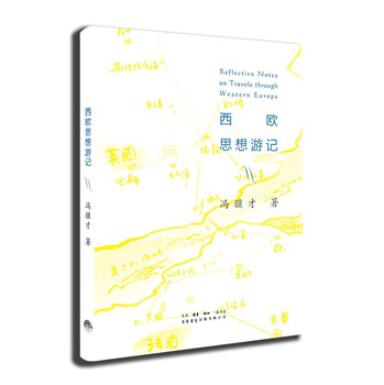 西欧思想游记 下载