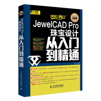 设计师梦工厂·从入门到精通：JewelCAD Pro珠宝设计从入门到精通 下载