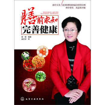 膳前求知完善健康 下载