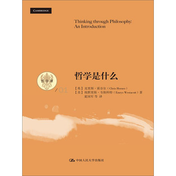哲学是什么（哲学课） 下载