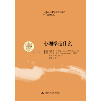 心理学是什么（第3版）（哲学课） 下载