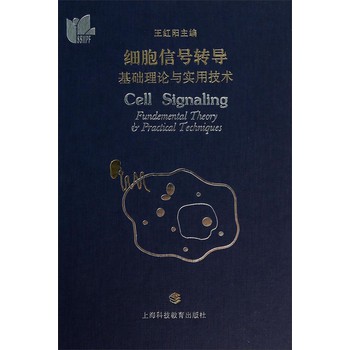细胞信号转导：基础理论与实用技术 下载
