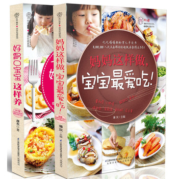 妈妈这样做，好胃口宝宝最爱吃（套装共2册） 下载