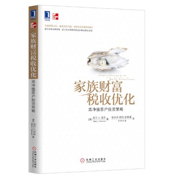 家族财富税收优化：高净值客户投资策略 下载