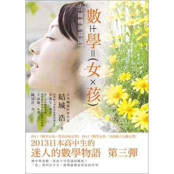 數學女孩：隨機演算法 下载