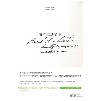 簡單生活清單 下载