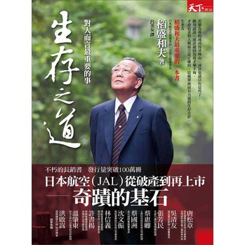 生存之道：對人而言最重要的事 下载
