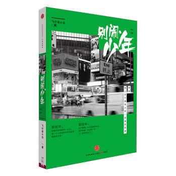 别闹，少年 下载
