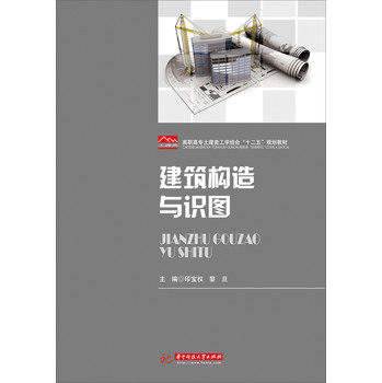 建筑构造与识图 下载