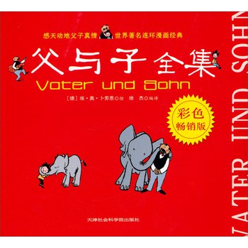 父与子全集（彩色畅销版） 下载