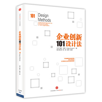 企业创新101设计法 下载