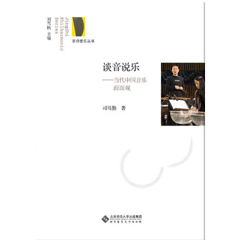 谈音说乐：当代中国音乐面面观 下载