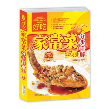 好吃家常菜分步详解全集 下载