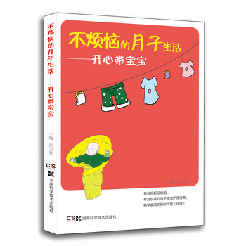 不烦恼的月子生活：开心带宝宝 下载