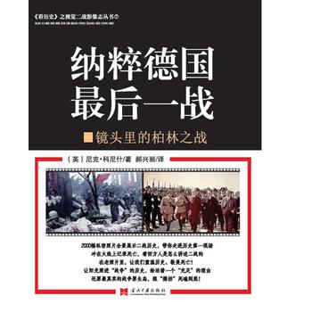 纳粹德国最后一战：镜头里的柏林之战 下载