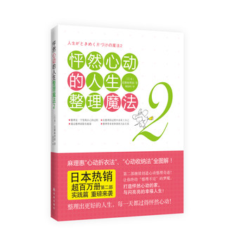 怦然心动的人生整理魔法2 下载